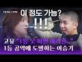 23.03.15 Lee Seung Gi Peak Time Ep 6 Cut