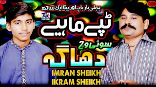 Sui Vich Dhaaga Punjabi Tappe Mahiye Imran Sheikh Ikran Sheikh Latest Tappe Mahiye