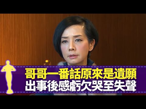 張國榮與毛舜筠最後相見不斷手震｜聽哥哥一番話不知是遺願 出事後感虧欠哭至失聲｜Mo姐為令對手投入曾殷勤挑起感情 與劉青雲合作最難抽離｜最佳女主角 黎芷珊