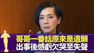 張國榮與毛舜筠最後相見不斷手震｜聽哥哥一番話不知是遺願 出事後感虧欠哭至失聲｜Mo姐為令對手投入曾殷勤挑起感情 與劉青雲合作最難抽離｜最佳女主角 黎芷珊