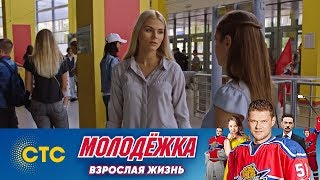 Настя видит Платонова | Молодежка | Взрослая жизнь