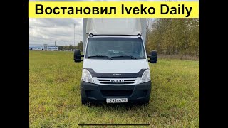 Восстановил Ивеко Дейли, сделал салон и мелочевку. #Iveko_Daily #Ремонт #обзор