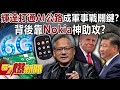 美中科技競爭加劇