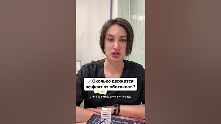 Сколько держится эффект от "ботокса"?