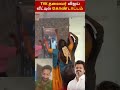 🔥 TVK Vijay Grand Winning Celebration 🎉 | Family Moments 💖 | Full Celebration Video