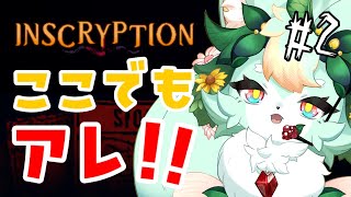 【#2】アレではない、とあるカードを探したい！！【ネタバレ注意】【Inscryption】