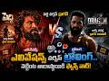 Ram Charan peddi vs JrNtr #dragon ఎలివేషన్స్ వర్సెస్ ట్రోలింగ్..నెట్టింట తారాస్థాయికి ఫ్యాన్స్ వార్!