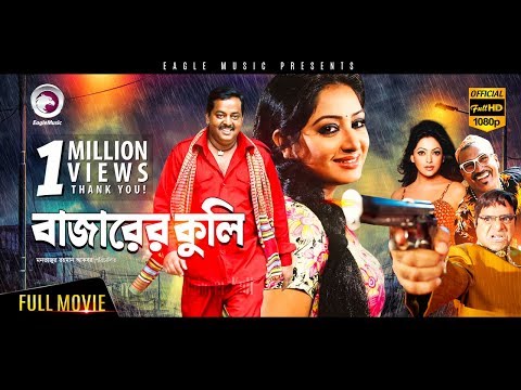 bangla-movie-|-bajarer-kuli-|-nipun,-dipjol,-misha-|-bengali-movie-|-exclusive-release-[official]