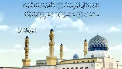 Sourate 111 Al Masad Les fibres سورة المسد