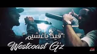 Klash Ft. L.K. | قيد ياغشيم - فصل الخطاب | Westcoast G'Z By Dj Majd Alabasse مع الكلمات في الوصف