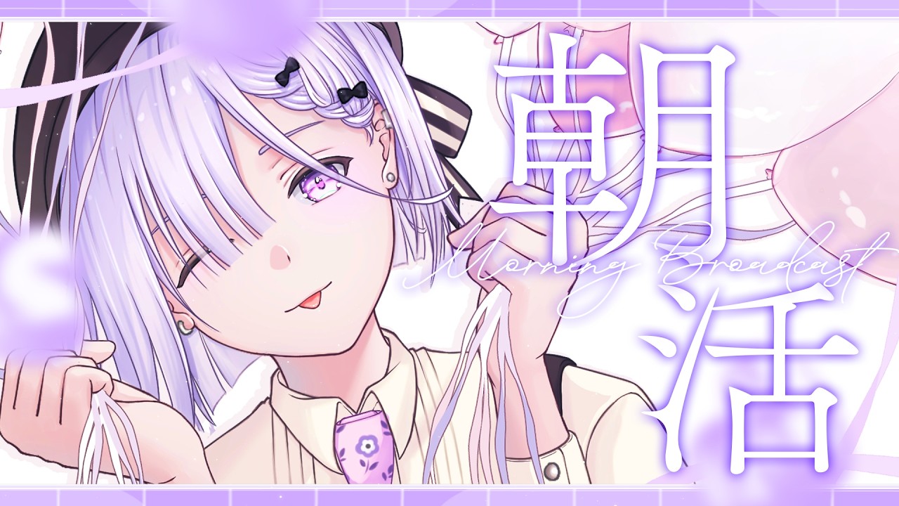 【 朝活 】夏休み明け初日。学校に行きたくない男。【 城瀬いすみ / すぷれあ / にじさんじ 】