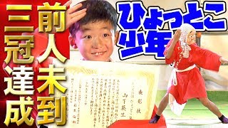 ひょっとこ踊り実力派小学生！新ルールの大会で中学生の壁を越えることができるか…