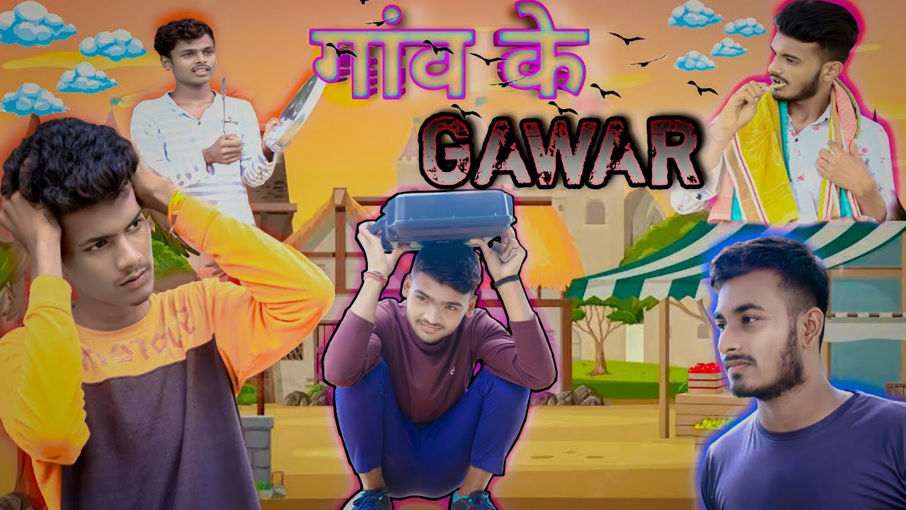गांव के गवार ( gav ke gawar ) || nv || new comady video ||  Sai akash || Abhishek saini || jaiswal |