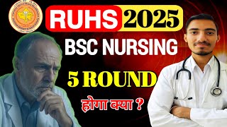 RUHS BSC NURSING 2025 5th ROUND HOGA KYA | RUHS BSC NURSING 5th ROUND NEW UPDATE | RUHS CUET 2025 |