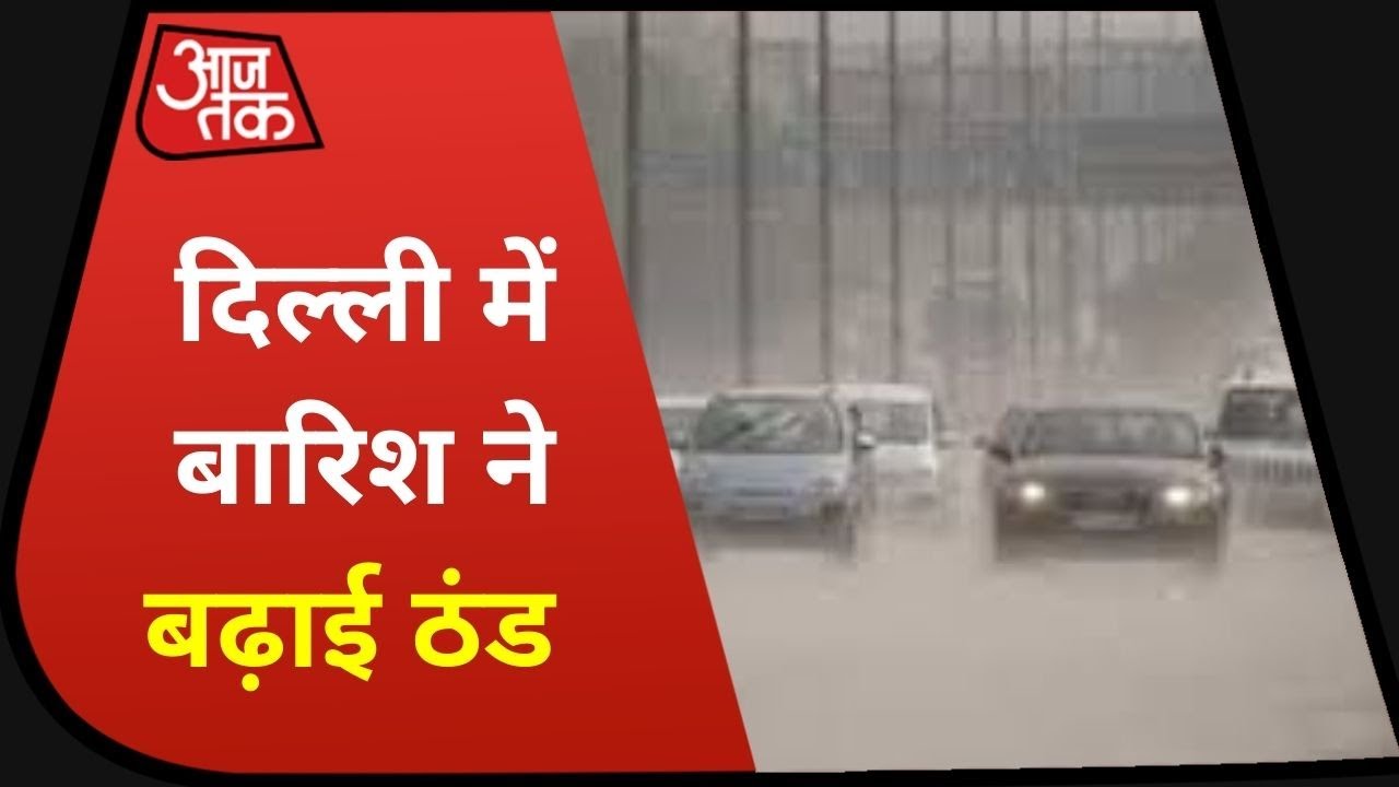 Weather Update: Delhi में कड़कड़ाती ठंड के बीच हल्की बूंदाबांदी ने बढ़ाई मुसीबत