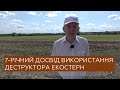 Досвід використання деструктора стерні ЕКОСТЕРН ТОВ "Агро Юніверсал"