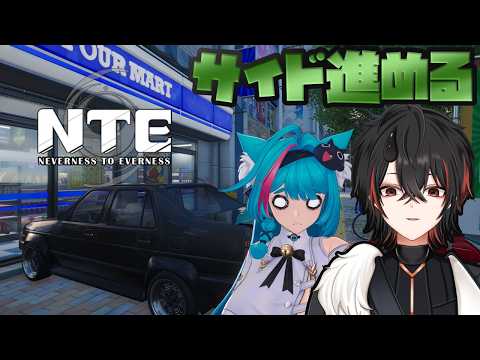 【NTE】残りの番外編も進めようかそのに