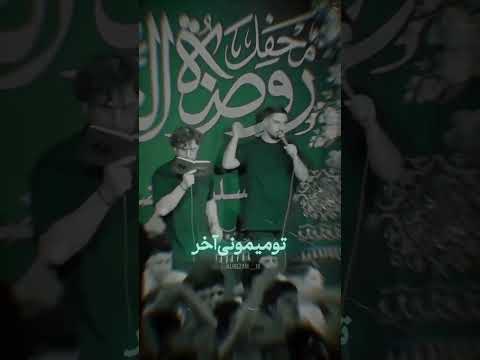 روحم بعد مرگم آواره توست کربلایی مرتضی یبرنژاد