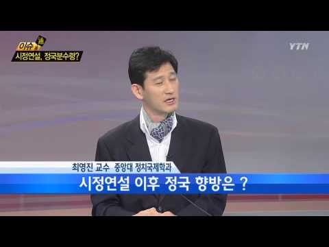 Will the Policy Speech Be a Turning Point for the Political Situation? [Choi Young-jin, Professor...