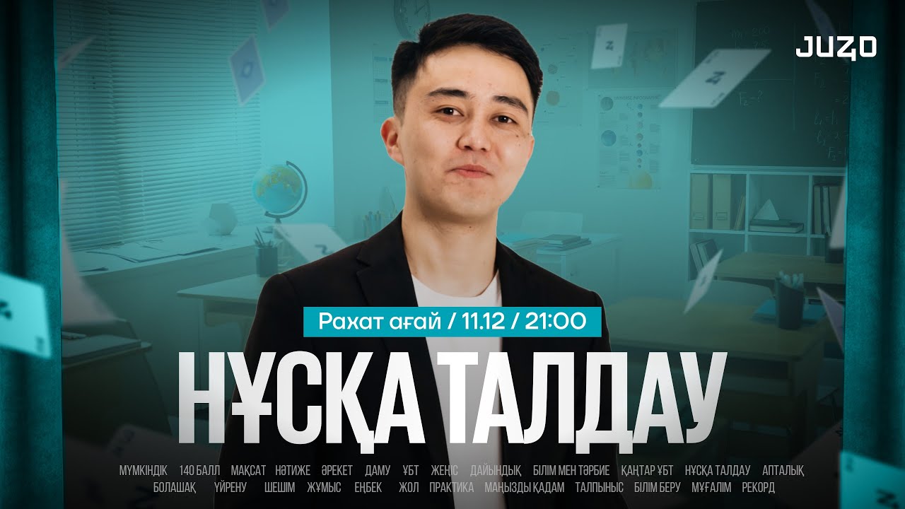 МАТЕМАТИКАЛЫҚ САУАТТЫЛЫҚ |НҰСҚА ТАЛДАУ| РАХАТ АҒАЙ