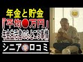 【衝撃】70代の平均貯金額は大嘘だった...?年金だけじゃ無理!貯金ゼロと資産数千万、二極化のヤバすぎる現実を暴露。