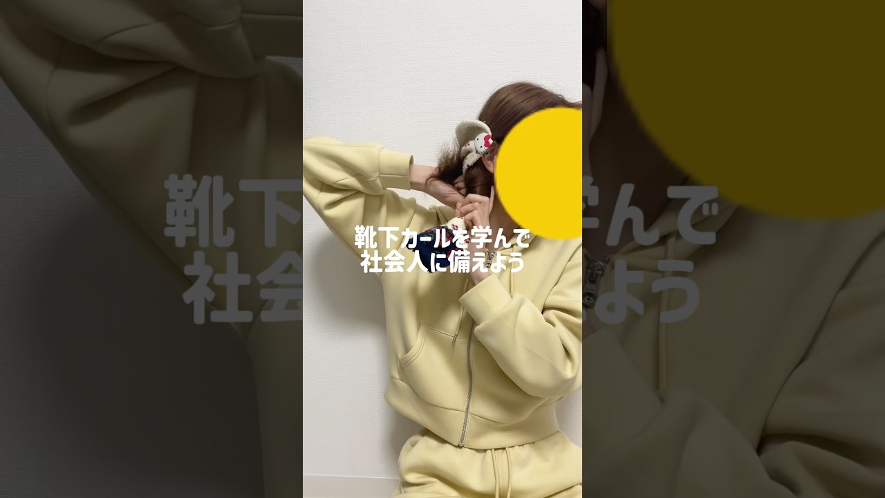 【vs社会】靴下カールで朝の支度に備える※今回はソロ活ではありません#靴下カール#靴下巻き#巻き方