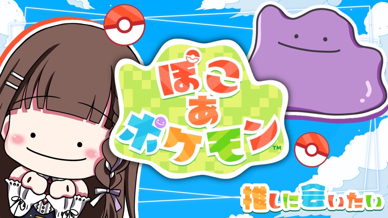 【ぽこあポケモン /朝活 】完全初見🔰DLC第2弾に向けてキラキラうきしまの街で推し活ぽこポケ 13【pokemonpokopi /個人vtuber】