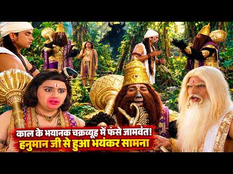 Jamwant trapped in the terrifying labyrinth of time! Fierce confrontation with Hanuman Ji 🔥 Jay B...