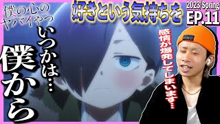 僕の心のヤバイやつ 同時視聴