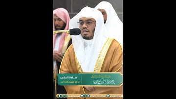 تلاوة إبداعية بديعة لسورة الفلق بصوت الشيخ ياسر الدوسري | تلاوات الحَرَم