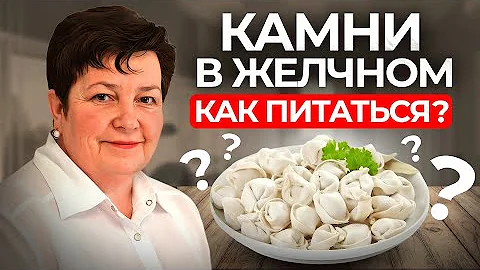 Питание при желчнокаменной болезни | Клиника «Тибет»