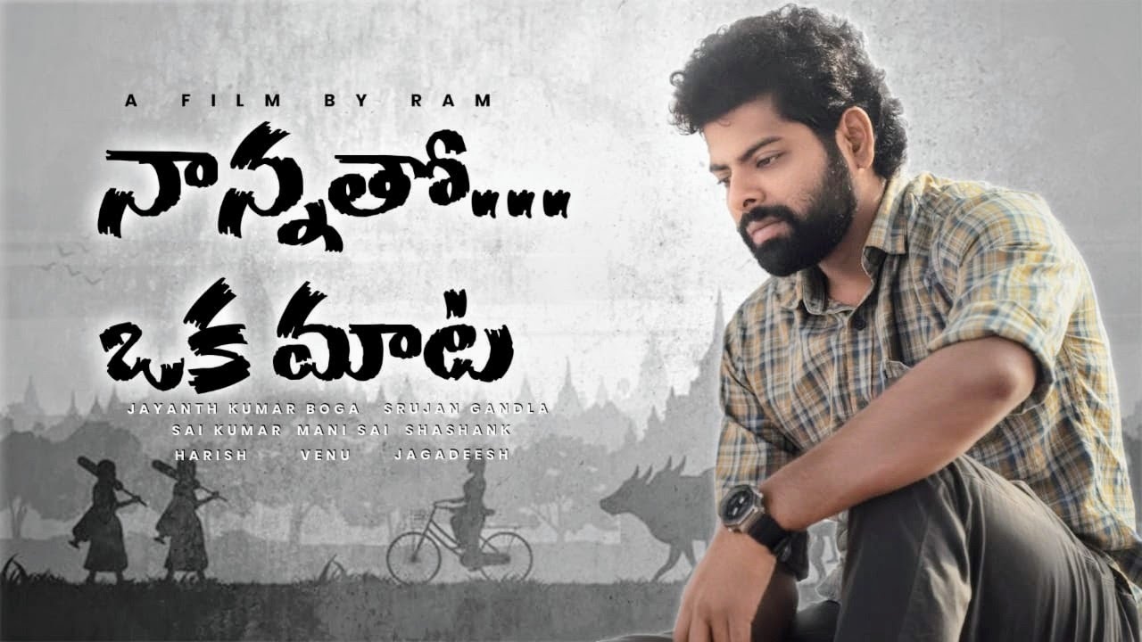 Nannatho Oka Maata Short Film | Ram | Yesdani l Mani Sai | Shashank | 2026