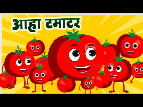 Aaha Tamatar आहा टमाटर बड़े मजेदार | Popular Hindi Rhymes For Childre | #rainbowrhymes