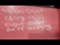 Odia class 4 DAV public school