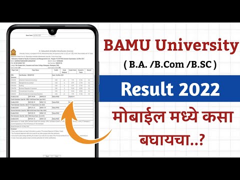 BAMU University Result 2022 || How to Check BAMU University Result 2022 🤩🔥