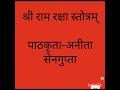shreeramrakshastotram#viral# sitar #song #gk