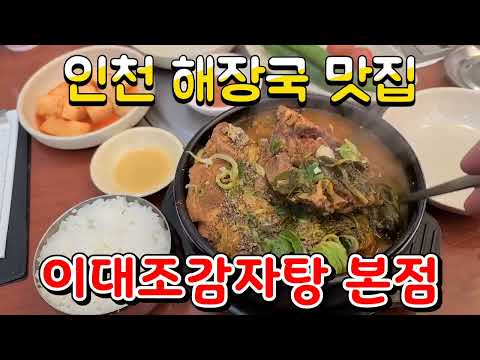이대조감자탕