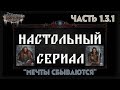 The ISOFARIAN GUARD - Глава 1.3.1, &quot;Мечты сбываются&quot; - идем за покупками и к девушке в караван