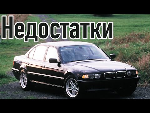 BMW 7 E38 проблемы | Надежность БМВ 7-й серии Е38 с пробегом