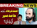 Hamid Mir In Big Trouble? | Breaking News | Capital TV