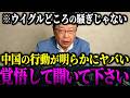 【北村晴男】とてもややこしくて胸糞悪いことが起きています【イスラム教/外国人問題/日本保守党】