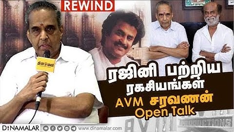 ரஜினி பற்றிய ரகசியங்கள்  AVM சரவணன் Open Talk | Rewind