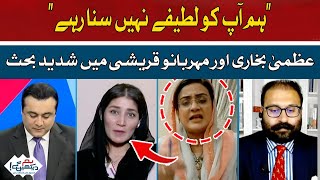 We are not telling you jokes | Azma Bukhari | Hum News