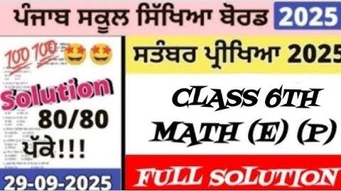 Class 6th Math Paper September 2025 | 6th Class Math Paper 29 September 2025 | PSEB