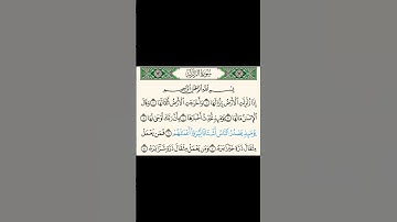 سورة الزلزلة بصوت الشيخ بندر بليلة
