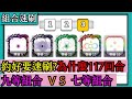 Random Dice骰子塔防-【雙組合】約好速刷！可是卻到了１１７回合！？｜7等組合VS9等組合｜組合轉移召喚小丑適應｜#63｜PFY玩給你看