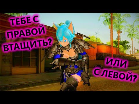 GTA SAN ANDREAS БЕЗ ПРОВАЛОВ МИССИЙ И СМЕРТЕЙ (Анимешка наносит ответный удар)