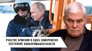 Константин Сивков | Участие Армении в ОДКБ Заморожено | Состояние Авиапромышленности