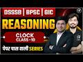 DSSSB &amp; BPSC &amp; GIC |  Reasoning Clock | Class -10 | Classes By Adhyayan Mantra