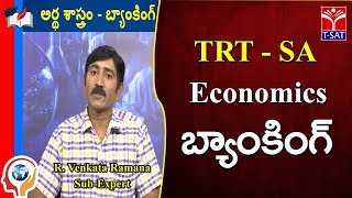 TRT - SA || Economics - బ్యాంకింగ్ || R. Venkata Ramana